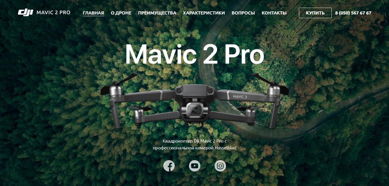 Example of the landing page called 'Mavic'